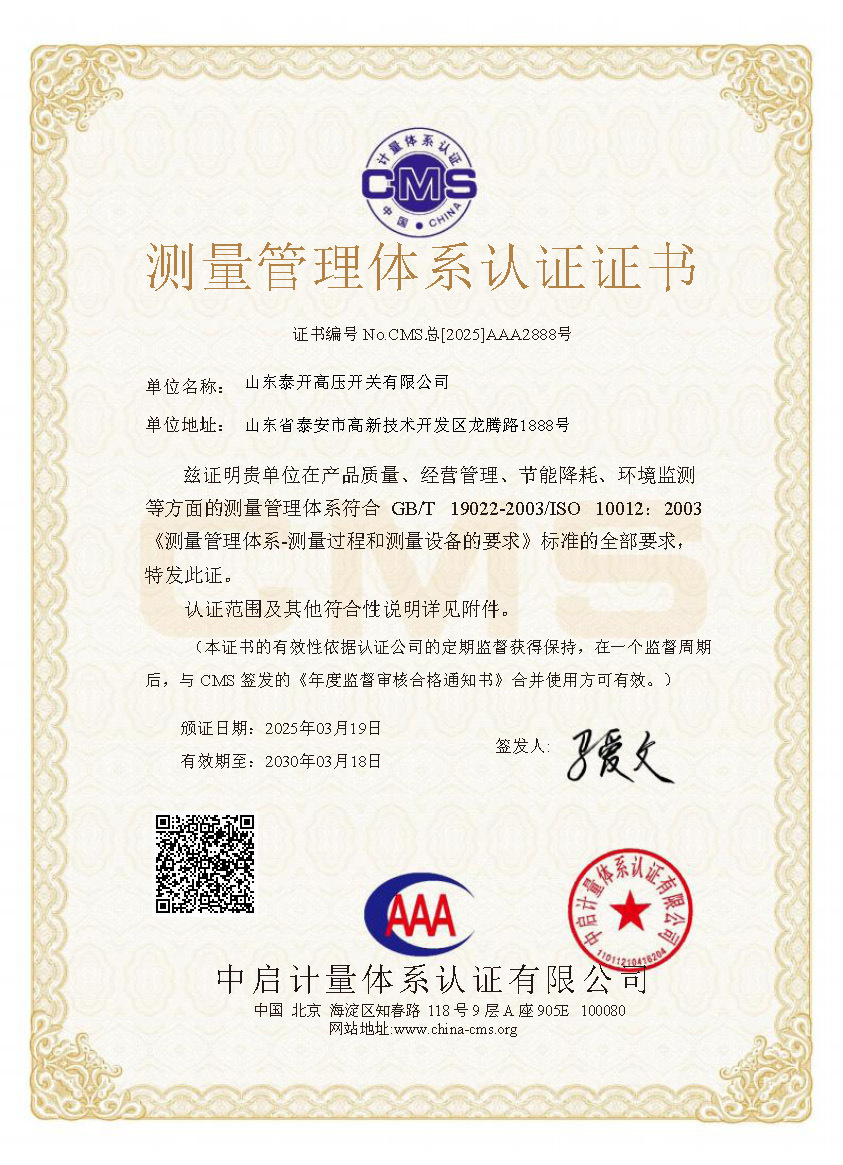 测量管理体系证书