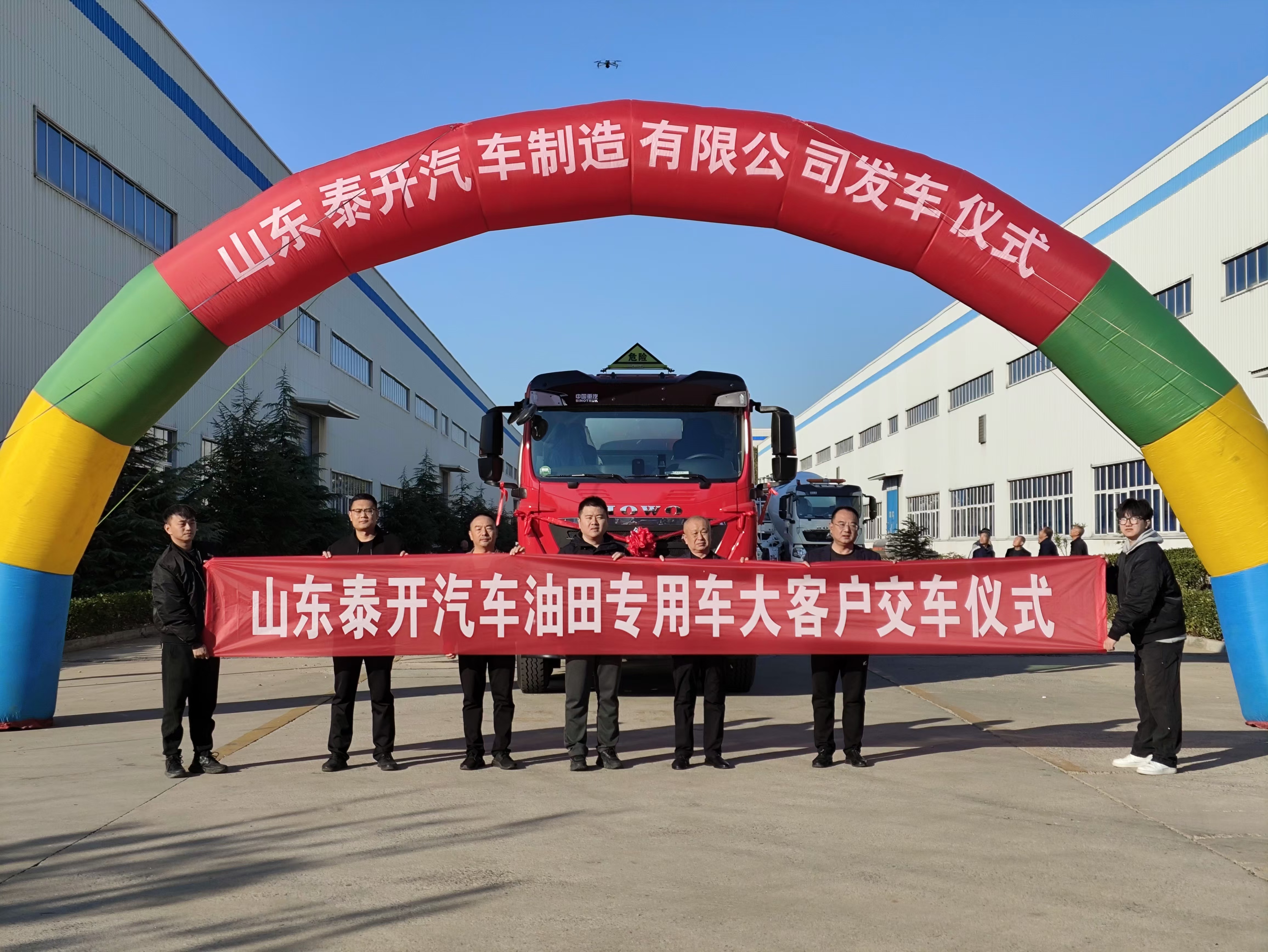 案例1-山东泰开汽车油田专用车大客户交车仪式